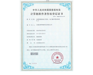 迅博明智能電子留言、電子翻書管理軟件